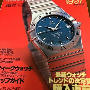 1997腕時計カタログ 　成美堂出版　　美本