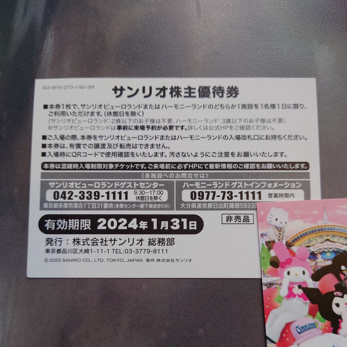 サンリオ株主優待券 サンリオピューロランド ハーモニーランド 送料