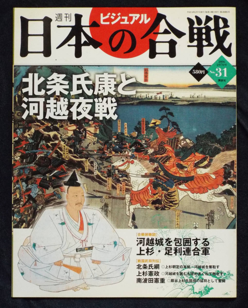 2023年最新】Yahoo!オークション -週刊 日本の合戦(本、雑誌)の中古品