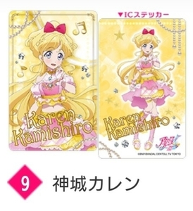 アイカツフレンズ オフィシャルショップ 限定 ファン証明書 神城カレン 二期 ICステッカー フレンズショップ カレン ラブミーティア