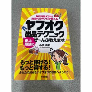 ヤフオク　出品テクニック　Yahoo ヤフー