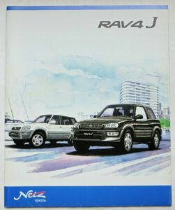 ★送料無料♪即決！■トヨタ RAV4 J（初代 SXA1#型）カタログ ◇1998年 全35ページ 美品♪◆アクセサリーカタログ付き♪TOYOTA ラブフォー 