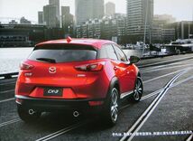 ★送料無料♪即決！ ■マツダ CX-3（前期型）カタログ ◇2015年 全54ページ 美品♪ ◆価格表付き♪ MAZDA_画像3