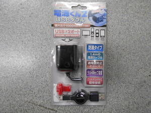 未使用　南海部品　NANKAI　電源くん2　USBダブル　DC1202