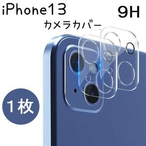 iPhone 13/13 mini カメラフィルム レンズ保護フィルム フラッシュ穴に遮光黒ゴム付き カメラ保護カバー 硬度9H １枚