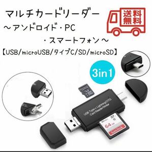 タイプC SDカード変換 SDカードリーダー USBC 変換アダプター パソコン 【Type-ｃ / USB / microUSB / SD / microSD】