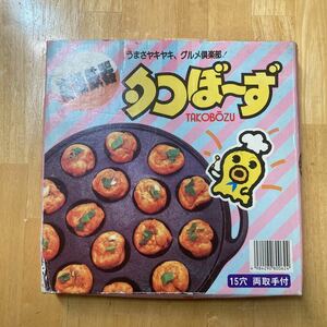 送料無料 タコぼーず　高級鉄器　たこ焼き器　鉄板　タコ焼き　中古　両取手付き　15穴