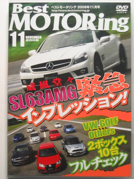 ベストモータリング2008年11月 メルセデスベンツSL63 AMG R230/ゴルフGT/BMW 120i E87/ミニクーパーS/アルファ147/ティーダ1.8G Sチューン