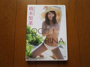 【DVD】　「橋本梨菜　LOCO　RINA」　115min　株式会社ワニブックス