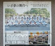 号外 朝日新聞 甲子園出場 京都府 龍谷大平安高校 高校野球 ヤクルト 高橋奎二_画像3