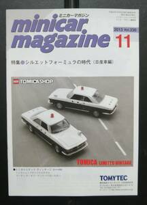 シルエットフォーミュラの時代 日産車編 ミニカーマガジン トミカ