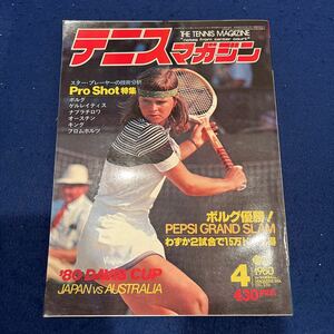 テニスマガジン◆1980年4月号◆ボルグ優勝◆Pro Shot特集◆スタープレーヤーの技術分析◆ベースボール・マガジン社