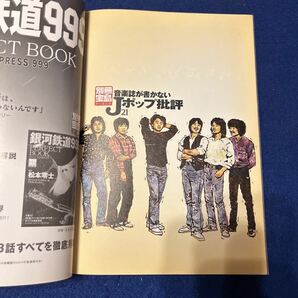 音楽誌が書かないJポップ批判21◆別冊宝島711◆サザンオールスターズ◆桑田佳祐ヒストリー◆デビュー25周年プレ記念企画の画像2