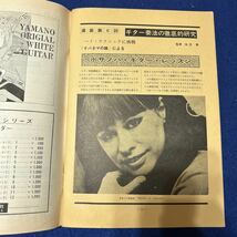 新譜ジャーナル◆1970年7月号◆No.24◆自由国民社◆GOOD BY◆シューベルツ◆ノイジー・ベイビー_画像3