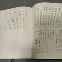 詩吟・剣舞読本◇昭和47年発行◇日本文芸社◇妻木正麟◇居合◇武道◇わかりやすい音譜◇写真解説_画像4