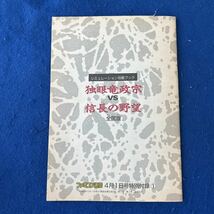 独眼竜政宗vs信長の野望◆全国版◆シュミレーション攻略ブック◆ファミコン通信◆特別付録1◆昭和63年4月1日発行_画像4