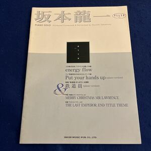 坂本龍一◆ピアノソロ◆ピアノピース◆全5曲◆energy flow◆鉄道院◆楽譜