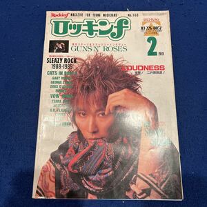 月刊ロッキンf◆1989年2月号◆ガンズ＆ローゼズ◆VOW WOW◆S・スライダーズ◆R&Rシーン