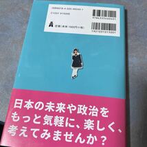 カード未使用　政治の絵本　学校で教えてくれない選挙の話 （新版） たかまつなな／著 0400_画像2