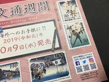 【解説書のみ】 国際文通週間 特殊切手 ◆解説書 1枚 ※注意！切手は付いていません※ ◆2019年10月9日発売◆_画像3