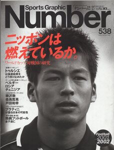 журнал Sports Graphic Number 538(2001.12/27 номер )* специальный выпуск :W кубок на Sengoku. изучение /turusie/.../ лес остров ../ Toda мир ./ pra tini/J футбол ежегодник *
