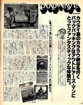 雑誌POPEYE/ポパイ 23(1978.1/25)★ぼくたちはハワイについて知らなすぎた。/ノース・ショア/サーファー/オアフ島/ロコ・ボーイ/小林泰彦★_画像3