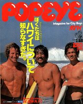 雑誌POPEYE/ポパイ 23(1978.1/25)★ぼくたちはハワイについて知らなすぎた。/ノース・ショア/サーファー/オアフ島/ロコ・ボーイ/小林泰彦★_画像1