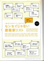 雑誌BRUTUS/ブルータス No.749(2013.3/1)★それでも、都市に家を建てたい～わがままな、家/建築家とつくった、79軒の家/若手建築家/スーツ_画像9