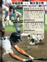 週刊朝日増刊『2006甲子園Heroes』全国高校野球選手権大会★表紙：斎藤佑樹/早稲田実、歓喜の初V/田中将大(駒大苫小牧)/大嶺祐太/中田翔★_画像4