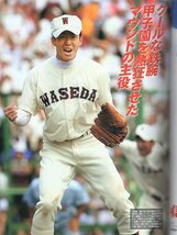 週刊朝日増刊『2006甲子園Heroes』全国高校野球選手権大会★表紙：斎藤佑樹/早稲田実、歓喜の初V/田中将大(駒大苫小牧)/大嶺祐太/中田翔★_画像5