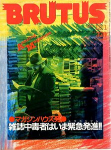 雑誌BRUTUS/ブルータス No.78(1983.12/1)★特集:マガジンハウス発、雑誌中毒者はいま緊急発進!!/米英独伊のメジャー誌、アバンギャルド誌★