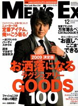 雑誌MEN'S Eｘ2008年12月号★特集:決定版 お洒落になるラグジュアリーGOODS100/ニューヨーク流定番アイテム/お直し/万年筆/表紙:高橋克典★_画像1