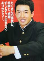 輝け甲子園の星 180号『2006秋季号』HEROクンたちの近況、情報満載!★斎藤佑樹/田中将大/堂上直倫/兵庫のじたく国体/早稲田実業/駒大苫小牧_画像3