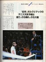 雑誌Sports Graphic Number 65(1982.12/20)号★特集：テニスは語る/表紙：ビランデル/ベッティナ・バンジ/マッケンロー/ノア/アッシュ★_画像8