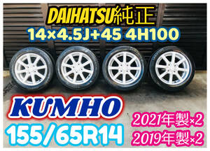 155/65R14 ダイハツ 純正 14インチ アルミホイール スポーク 綺麗 KUMHO 2021年×2 2019年×2 4本セット タント ムーヴ カスタム 軽自動車