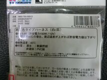 未使用 キタコ KITACO 純正色タイプ ハーネス 配線 白 / 黒 2m 0900-755-00013 管理No.38093_画像3