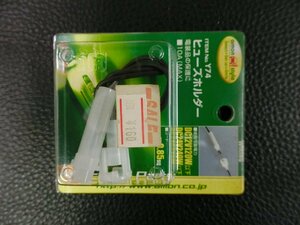 未使用 エーモン amon ヒューズホルダー 10A AV0.85sq 品番: Y74 DC12V120W以下,DC24V240W以下 管理No.38116