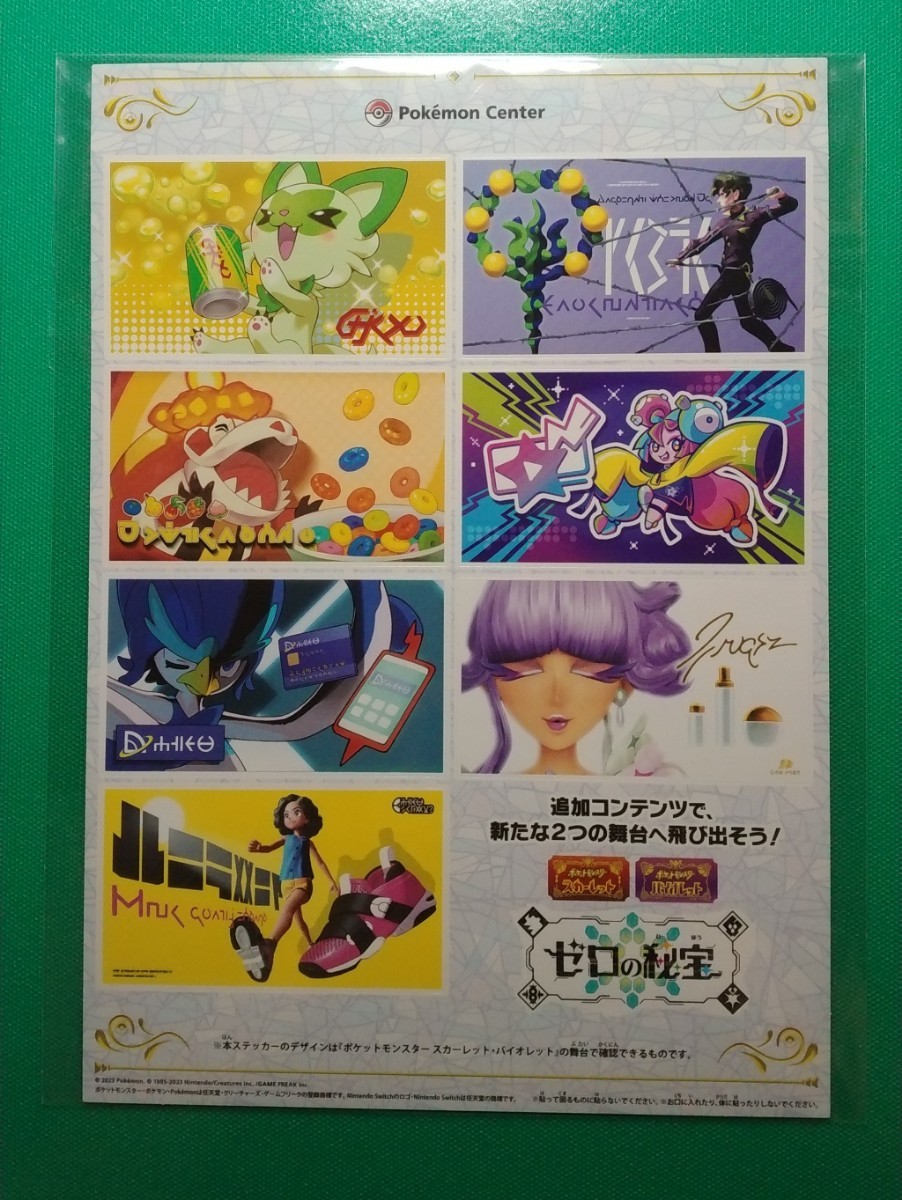 ヤフオク! -「ポケモンセンター ステッカー」の落札相場・落札価格