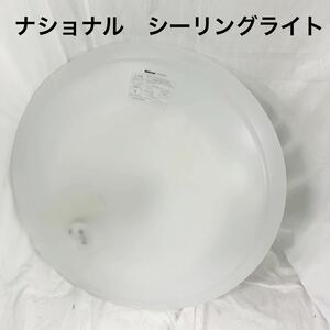 ナショナル シーリング照明（6～10畳） HHFZ5260 現状品　天井照明 照明器具 蛍光灯 【OGOS-449】