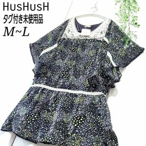 【タグ付き未使用】HusHusH レース 花柄 フレア袖 チュニック ブラウス M L