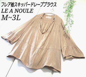 【最終価格】LEANOULE フレア袖 深Uネック スキッパー ドレープ ギャザー 光沢 ブラウス ゆったり M L LL 3L