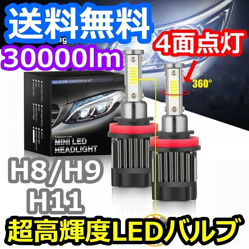 ヘッドライトバルブ ロービーム アクセラ スポーツ BL5FW マツダ L3-VDT \'09-\'13 4面 LED H11 6000K 30000lm SPEVERT製