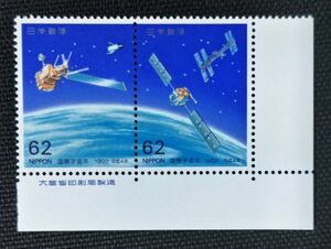 [23082619]【国際宇宙年】2種連刷 銘版付「地球観測衛星『アディオス』宇宙船 放送衛星BS-3 宇宙ステーション」62円×2 1992年発行 美品*