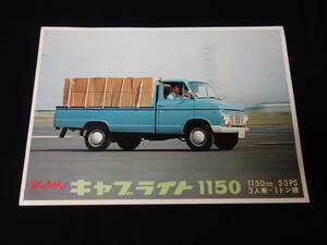 【1966年】日産 ダットサン キャブライト1150 A221型 / 小型トラック/ライトバン/コーチ 専用 カタログ 【当時もの】