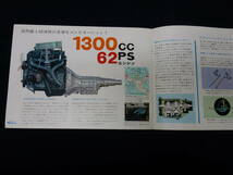 【1965年】日産 ダットサン 1300 ライトバン / ピックアップ V520 / U520型 専用 本カタログ【当時もの】_画像9