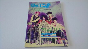 ▲　ロッキンf　1992年11月号　ダイインクライズ　X JAPAN　ジキル　ラウドネス　※管理番号 pa2017