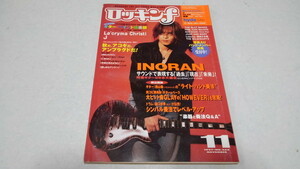 ▲　ロッキンf　1997年11月号　INORAN　J ルナシー /ラルクアンシエル/ラクリマクリスティ　※管理番号 pa2058