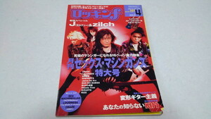 ▲　ロッキンf　2001年4月号　sex MACHINEGUNS / LOUDNESS / CRAZE / KISS / J / zilch / SHERBETS / Plastic Tree　※管理番号 pa2088