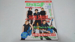 ▲　ロッキンf　2000年8月号シャムシェイド/ルナシー/ギターウルフ/ディルアングレイ/スラっとバンクス/CRAZE　※管理番号 pa2082