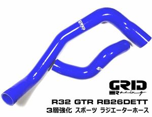 青 GRID Racing ラジエター シリコン ホース BNR32 GTR 用 日産 スカイライン R32 ラジエーター アッパー ロア　RB26 dett